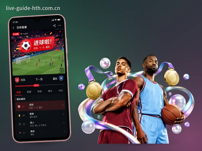 装华体会 APP，精彩比赛不缺席